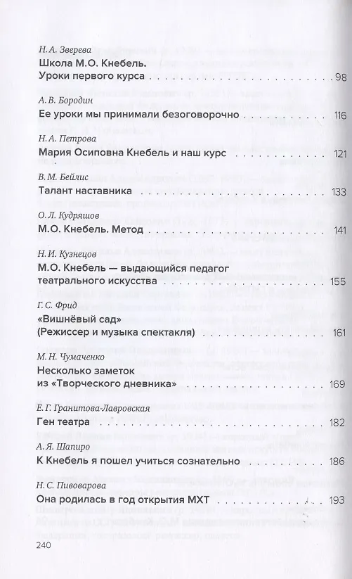 Книга Обретение школы: М.О. Кнебель. Театральная педагогика (Всеволод Турчин) — 3