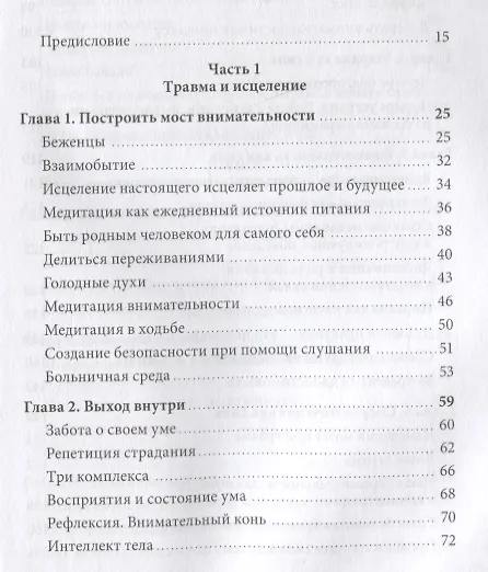 Книга Цветы в темноте. Практики, которые помогут исцелиться от травмы и найти опору в себе (Данг Нгием) — 8