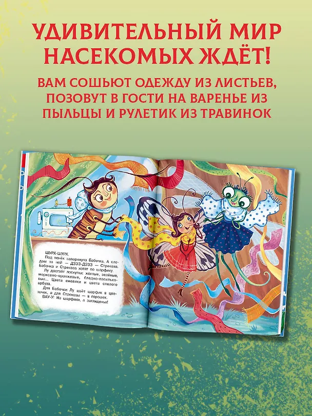 Книга Обаятельные букашки (Виктория Царинная) — 6