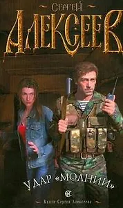 Удар "Молнии"