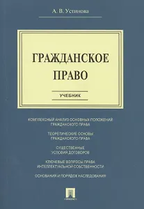 Гражданское право.Уч.