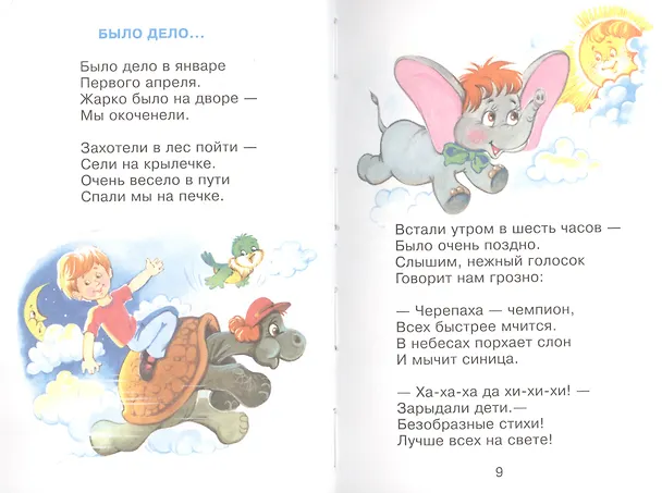 Книга Антошка (илл. Горбушина) (СдМ) Энтин (Юрий Энтин) — 5