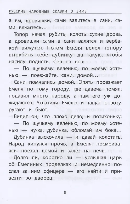 Книга Русские народные сказки о зиме () — 5