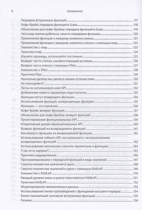 Книга Грокаем функциональное программирование (Михал Плахта) — 9
