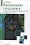 Выходные сведения и справочно-библиографический аппарат издания / 5-е изд. перераб. и расшир. — 2578237 — 1