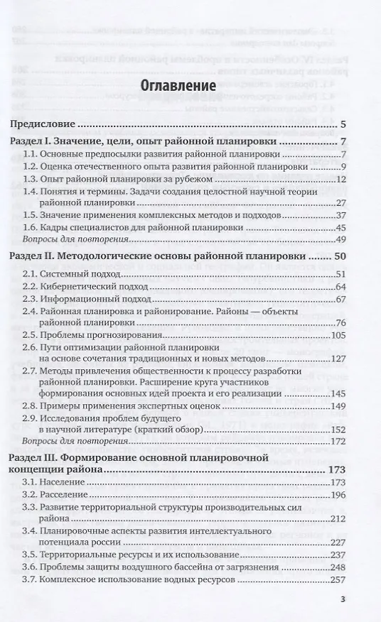 Книга Территориальное планирование. Учебник для академического бакалавриата () — 2