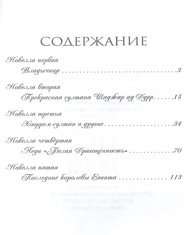 Книга Прекрасные дамы востока () — 2