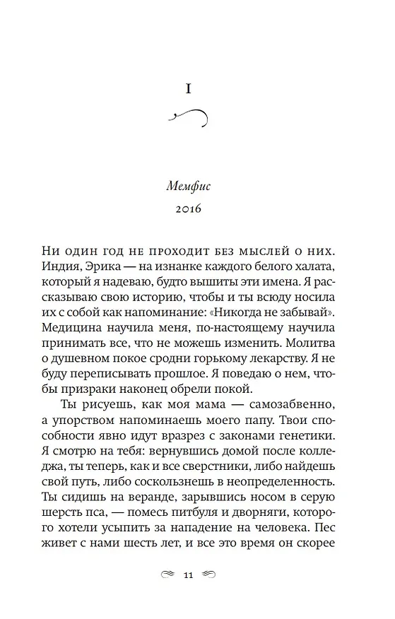 Книга Держи меня за руку: Роман (Долен Перкинс-Вальдез) — 3