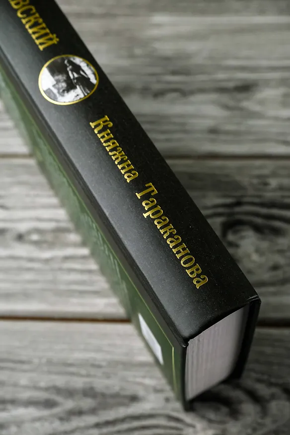 Книга Княжна Тараканова (Григорий Данилевский) — 9