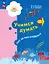 Учимся думать. Что за чем следует? Пособие для детей 5-7 лет. ФГОС ДО. ФОП ДО — 3166247 — 1