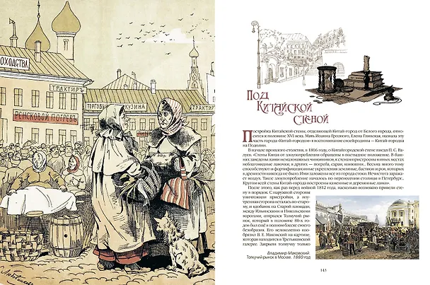 Книга Записки москвича () — 11