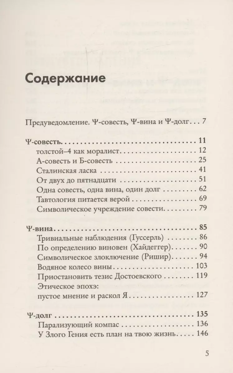 Подобие совести. Вина, долг и этические заблуждения (Георгий Чернавин) -  купить книгу с доставкой в интернет-магазине «Читай-город». ISBN:  978-5-17-161445-4