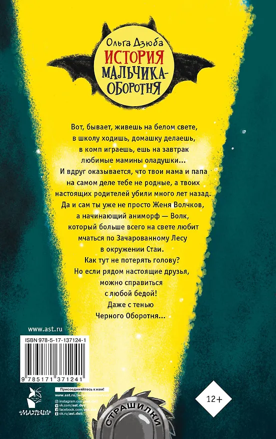 Книга История мальчика-оборотня (Ольга Дзюба) — 2