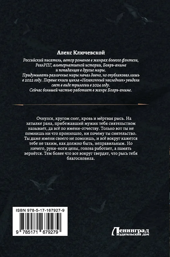Книга Граф Рысев (сборник) (Алекс Ключевской) — 2