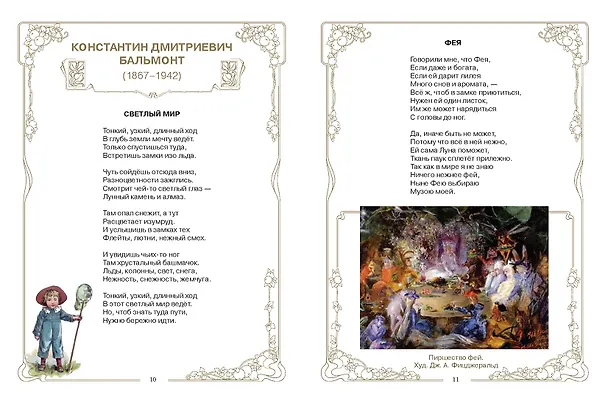 Книга Поэзия Серебряного века. Детский альбом (Светлана Абовская) — 12