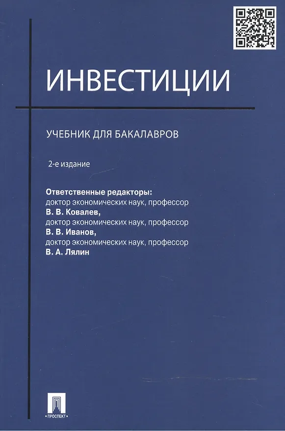 Книга Инвестиции.Уч. для бакалавров.-2-е изд. () — 2