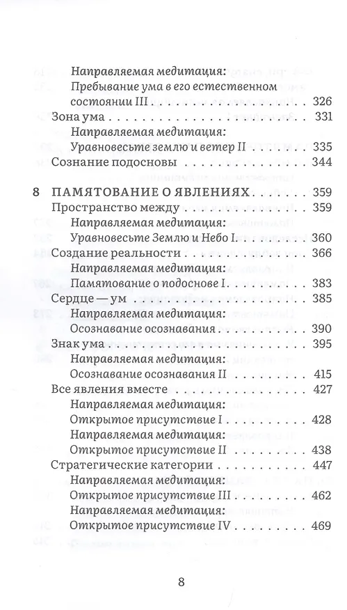 Книга Внимаем пристально: Четыре применения памятования (Алан Брюс Уоллес) — 5