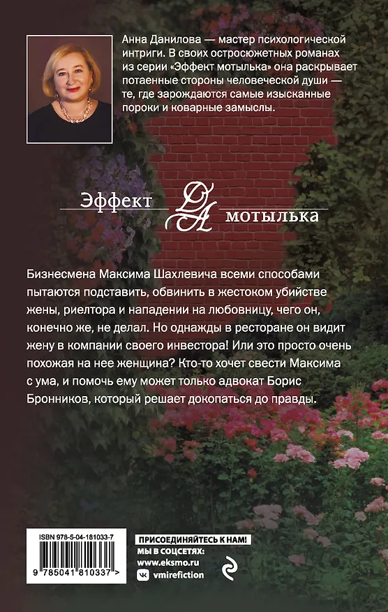 Книга Мелодия убийства (Анна Данилова) — 2