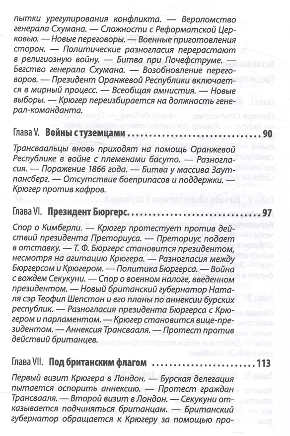 Книга Буры против англосаксов. Воспоминания Президента Южно-Африканской Республики (Пауль Крюгер) — 4