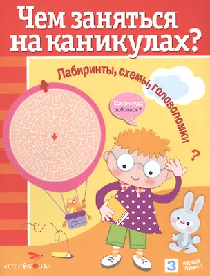 Книга Лабиринты схемы головоломки Вып.7 (мЧемЗанНаКан) ()
