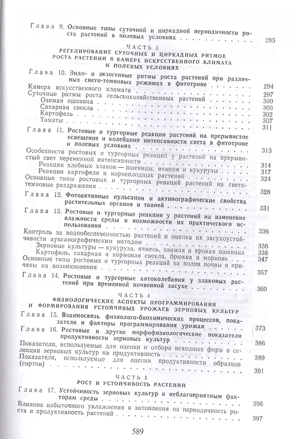 Книга Рост растений и его регуляция в онтогенезе () — 3