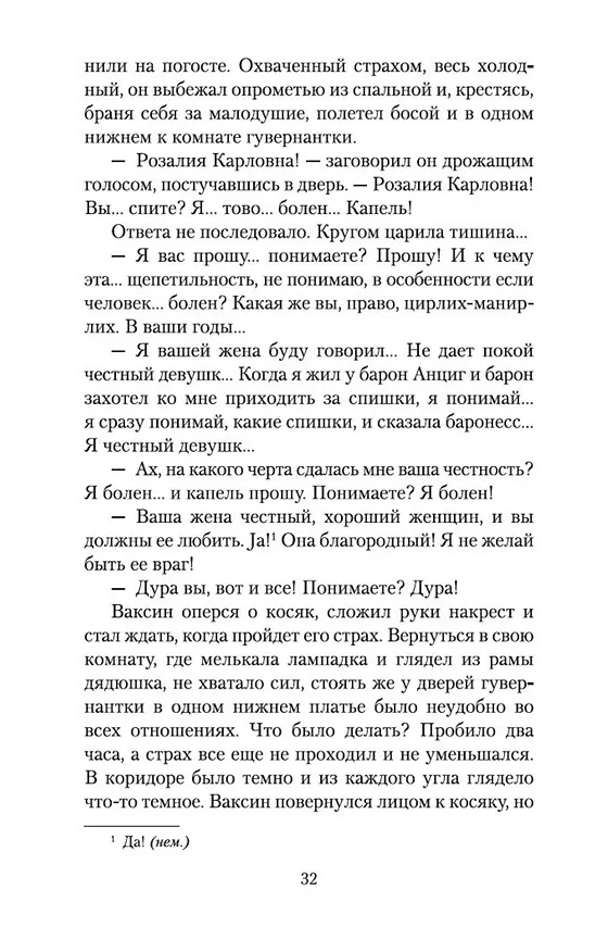 Книга Палата № 6 (Антон Чехов) — 14