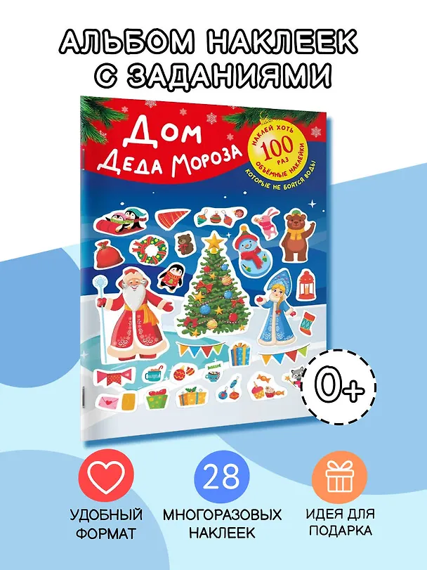 Книга Дом Деда Мороза () — 4