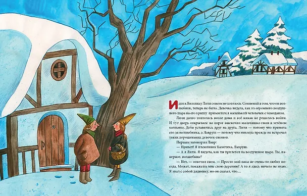 Книга Вкус зимы. Сказка (Анастасия Гундер) — 4