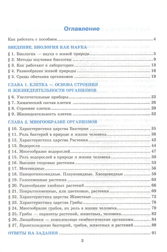 Книга Тесты по биологии. 5 класс. К учебнику В.В. Пасечника и др. "Биология. 5-6 классы. Линия жизни" (Татьяна Дмитриева, Татьяна Ефимова, Владимир Пасечник) — 2
