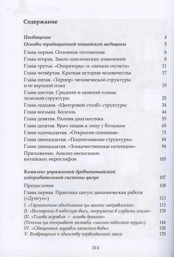 Книга Воспаряющий журавль. Альманах. Переводы и исследования () — 2