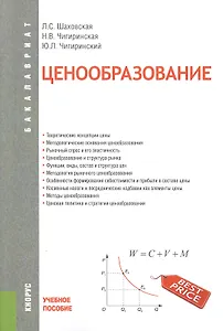 Ценообразование : учебное пособие