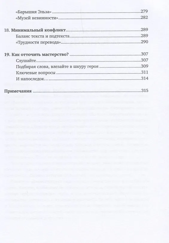 Книга Диалог: Искусство слова для писателей, сценаристов и драматургов (Роберт Макки) — 6