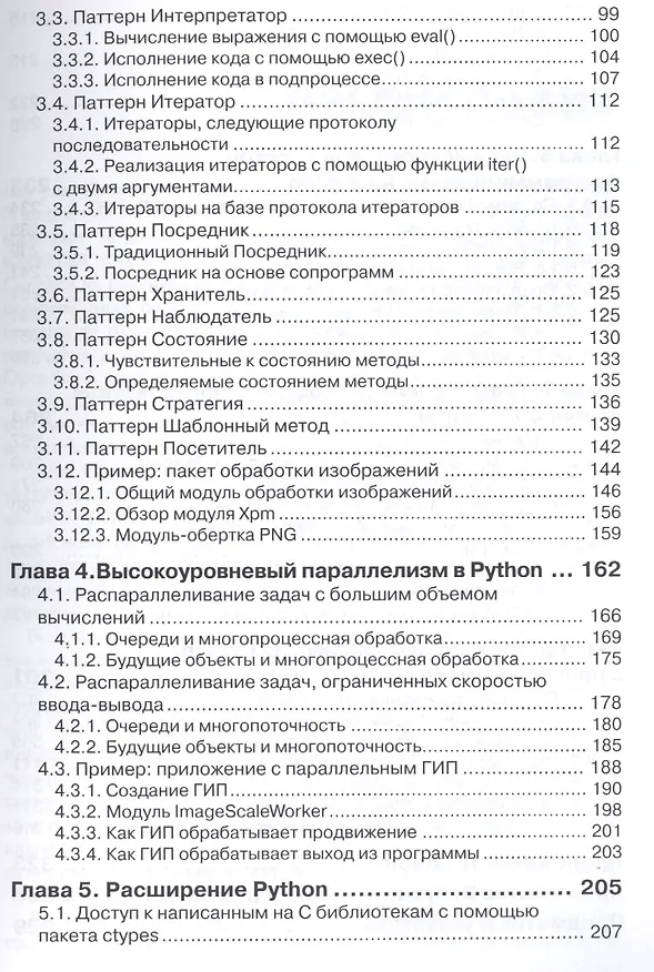 Книга Python на практике (Александр Киселев) — 3