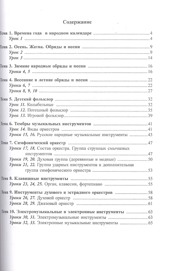 Книга Слушание музыки. 2-й год обучения. Комплект ученика: раб. тетр.+ 2CD. Для ДМШ и ДШИ (Ольга Владимирова) — 2