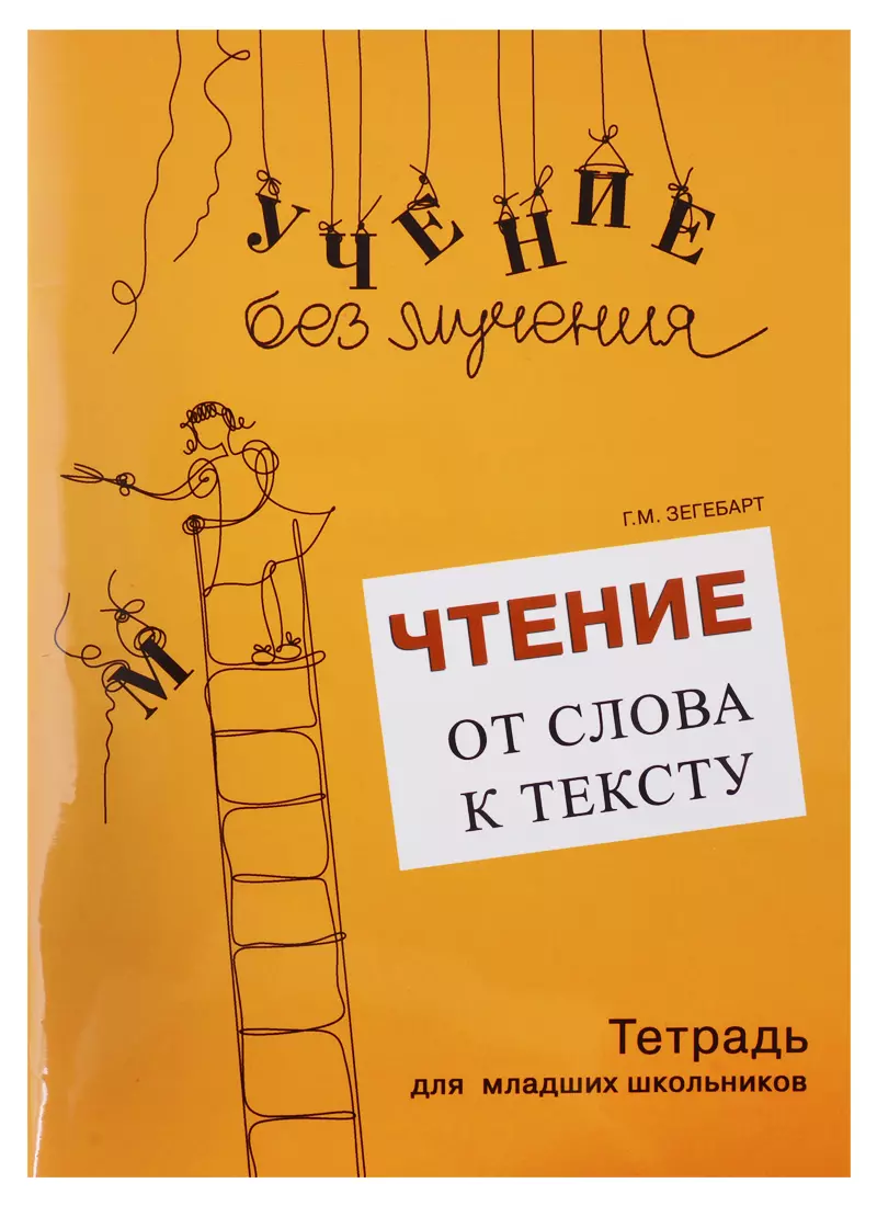 Чтение: от слова к тексту (комплект)