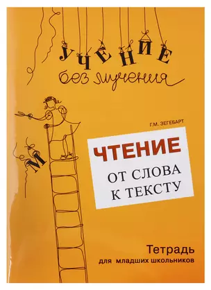 Чтение: от слова к тексту (комплект) — 2725807 — 1