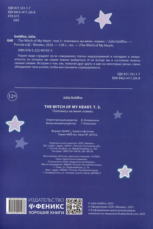 The Witch of My Heart. Том 3 - Положись на меня. Руманга 3004830 — 2