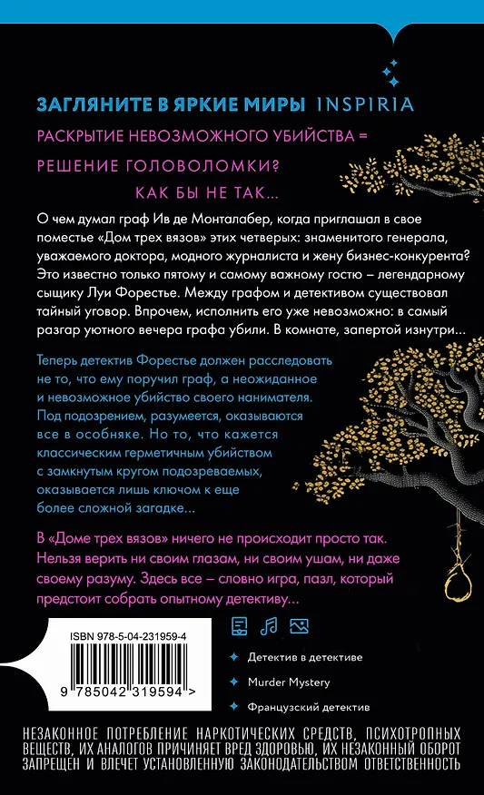 Книга Тайна Дома трех вязов (формат клатчбук) (Валентен Мюссо) — 2