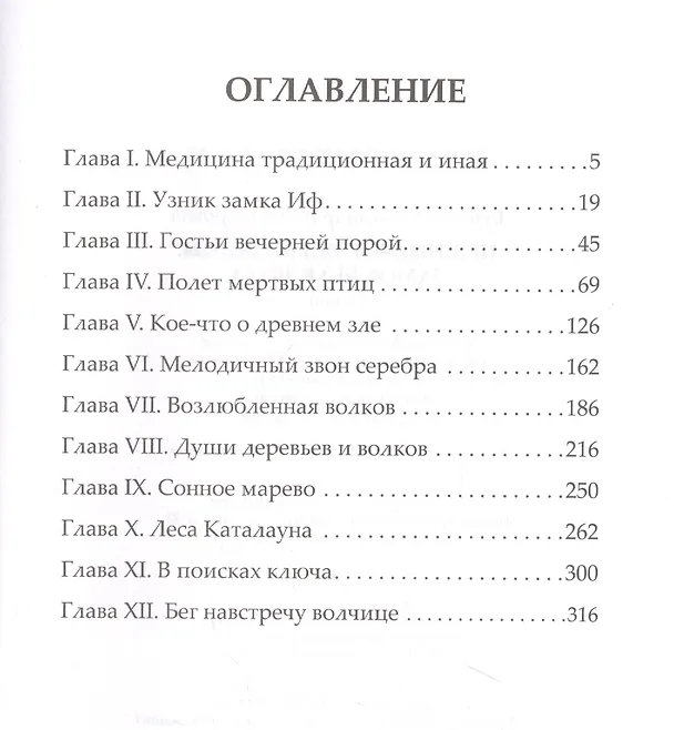 Книга Нежный взгляд волчицы. Замок без ключа (Александр Бушков) — 12