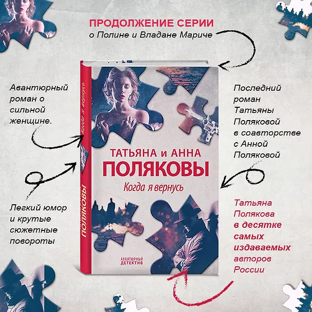 Книга Когда я вернусь (Татьяна Полякова, Анна Полякова) — 5