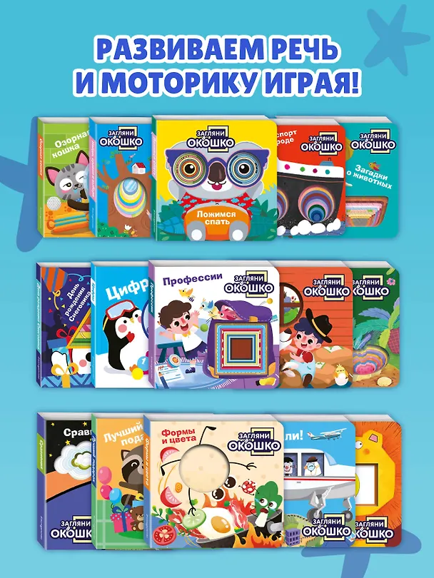 Книга Загляни в окошко! День рождения Снеговика () — 10