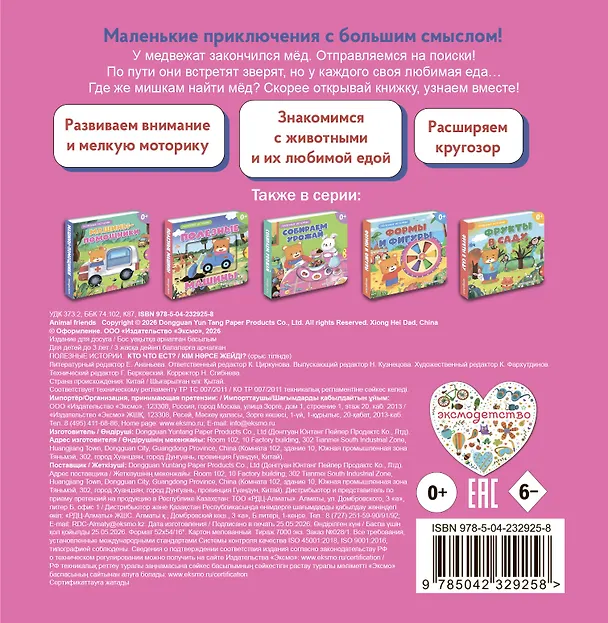 Книга Кто что ест? () — 2