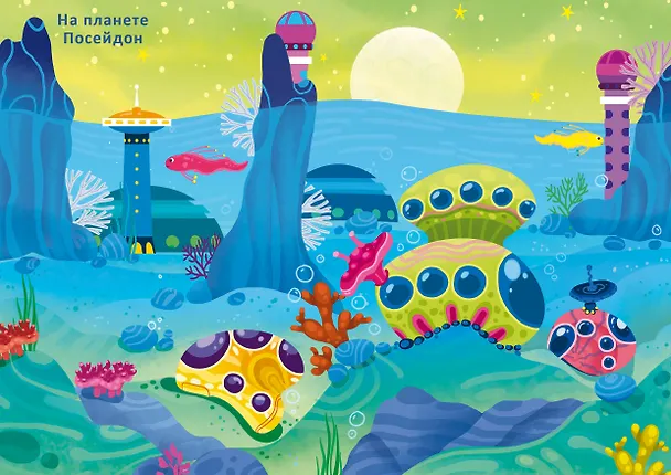 Книга Космос. Книга с наклейками () — 5