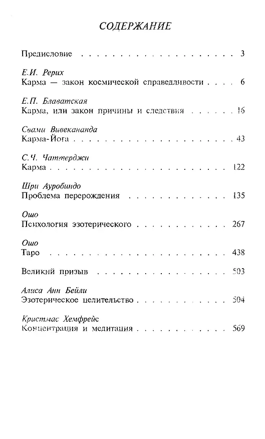 Книга Карма. Первое проникновение () — 2