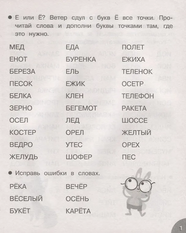 Книга Читаем без ошибок. Рабочая тетрадь дошкольника () — 2