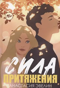 Сила притяжения