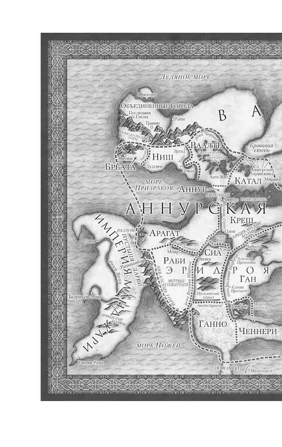 Книга Хроники Нетесаного трона. Книга 2. Огненная кровь (Брайан Стейвли) — 7