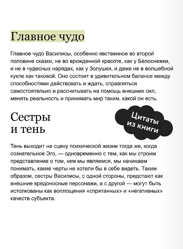 Книга Сказка о Василисе. Путь героини, череп-жених и чудесное преображение (Владимир Рябов) — 9
