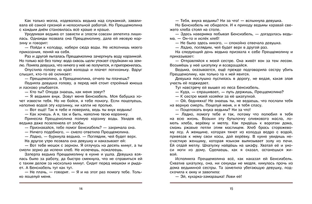 Книга Итальянские народные сказки. В моих краях. Рис. Е. Монина (Леонид Яхнин) — 19