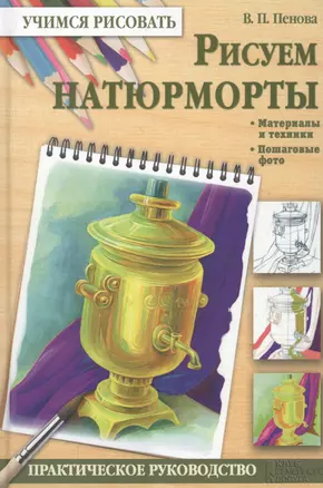 Рисуем натюрморты — 2274855 — 1